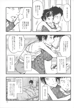 Page 12 of Chiisana Puffy 1