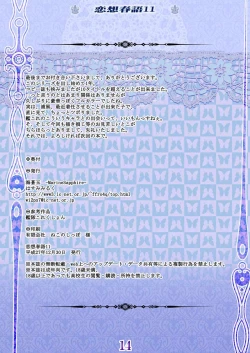 Page 14 of Rensou Harugatari 11