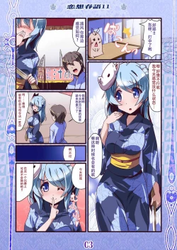 Page 3 of Rensou Harugatari 11