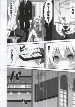 Page 5 of Ojou-chama no Shasei Kanri