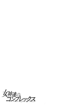 Page 159 of Megamitachi no Complex