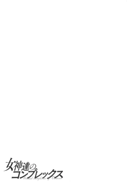 Page 83 of Megamitachi no Complex