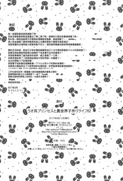 Page 26 of Usamimi Princess to Isekai Kozukuri Life!! 2