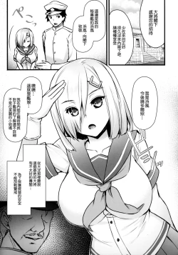 Page 5 of Hamakaze Netori