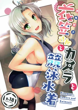 Page 1 of Kinugasa-san to Camera to Kyouei Mizugi