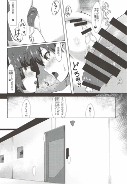 Page 11 of Ushiwakamaru to Ichaicha Shimasenka
