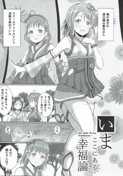 Page 2 of Ima Koko ni Aru Koufukuron