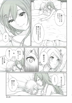 Page 19 of Gaman Dekinai!