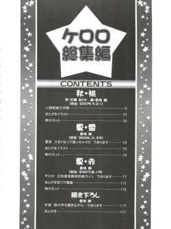 Page 4 of Keroro Soushuuhen