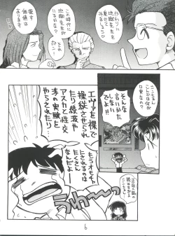 Page 6 of Shinseiki Evangelion Te Yuuka Omedetou Muumin