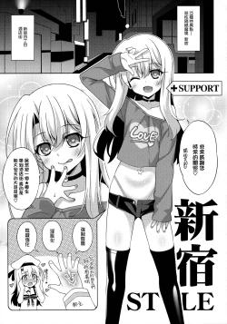 Page 4 of Illya-chan no Dosukebe Suppox