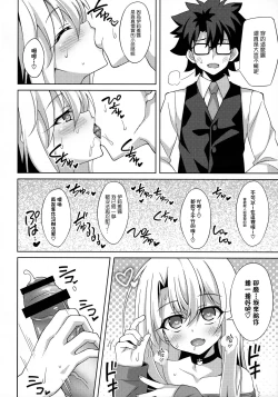 Page 5 of Illya-chan no Dosukebe Suppox