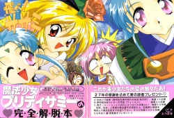 Page 1 of Tobe! Sasami