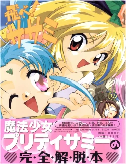 Page 2 of Tobe! Sasami