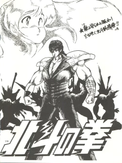 Page 116 of Tororoimo Densetsu - Ten no Maki