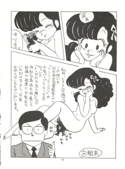 Page 14 of Tororoimo Densetsu - Ten no Maki