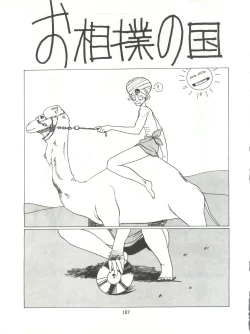 Page 187 of Tororoimo Densetsu - Ten no Maki