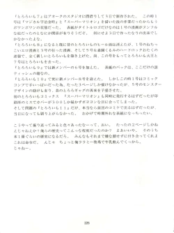 Page 225 of Tororoimo Densetsu - Ten no Maki