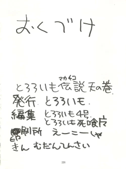 Page 226 of Tororoimo Densetsu - Ten no Maki