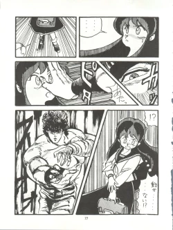 Page 77 of Tororoimo Densetsu - Ten no Maki