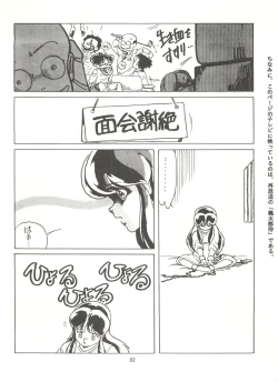 Page 82 of Tororoimo Densetsu - Ten no Maki