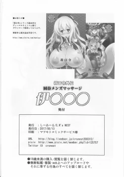 Page 21 of Kankourei Gaiden:  Kaishun Men's Massage I-***