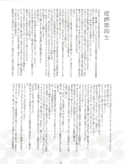 Page 19 of IM@SWEETS 3 GIRL MEET BOY!