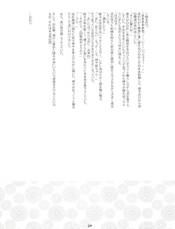 Page 26 of IM@SWEETS 3 GIRL MEET BOY!