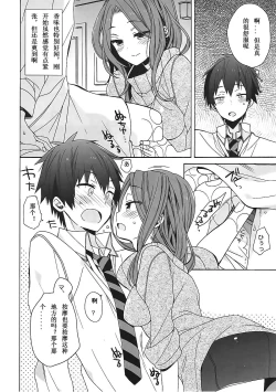 Page 7 of Okudera-senpai wa Shiranai