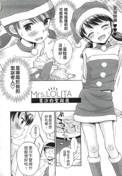 Page 190 of Kore demo Otona Desu Kedo!? Mrs.LOLITA Kanzenban | 人家是大人啦! ～Mrs.LOLITA完全版