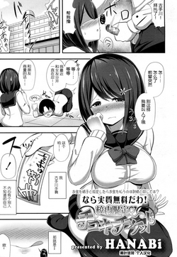 Download Kounai Gentei Tekoki Ticket