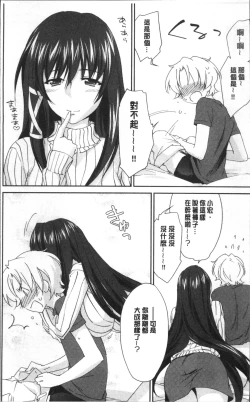 Page 21 of Onee-chan! Tengoku