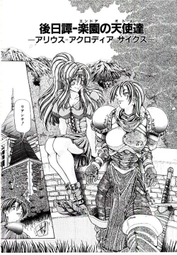 Page 151 of Rakuen no Tenshi Tachi