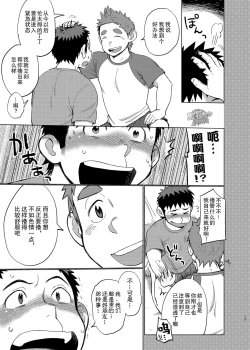 Page 12 of Ookami Hitsuji to Hitsuji Ookami 2 | 狼皮羊与羊皮狼 2