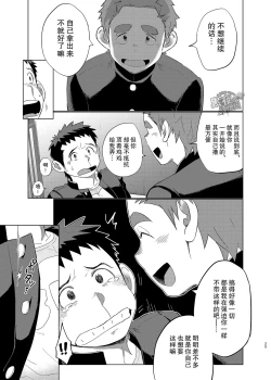 Page 24 of Ookami Hitsuji to Hitsuji Ookami 2 | 狼皮羊与羊皮狼 2