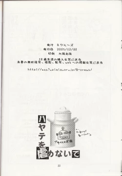 Page 21 of Hayate o Ijimenaide