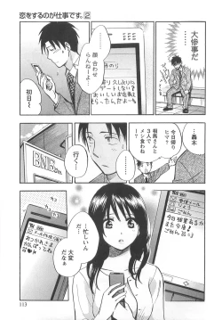 Page 113 of Koi o Suru no Ga Shigoto Desu. - Falling In Love Is Work. 2
