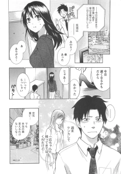 Page 148 of Koi o Suru no Ga Shigoto Desu. - Falling In Love Is Work. 2