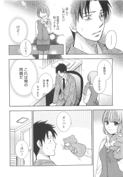 Page 154 of Koi o Suru no Ga Shigoto Desu. - Falling In Love Is Work. 2
