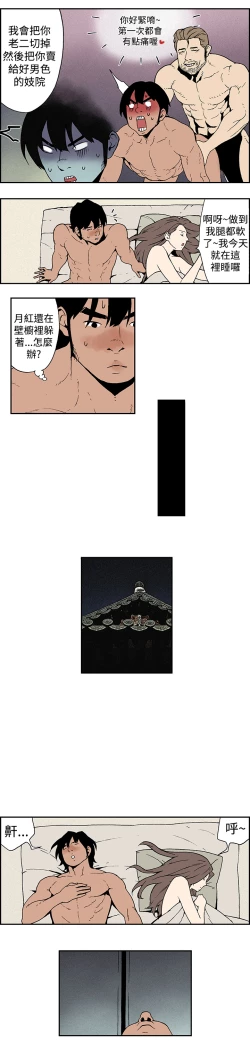 Page 113 of Moonlight 月红夜花1-14