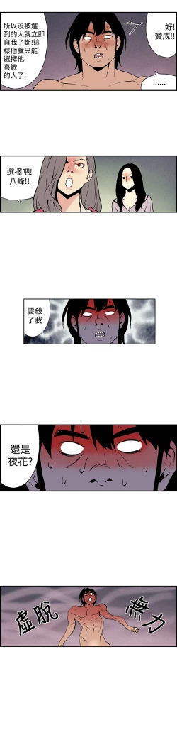 Page 172 of Moonlight 月红夜花1-14