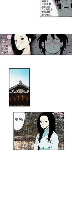 Page 23 of Moonlight 月红夜花1-14