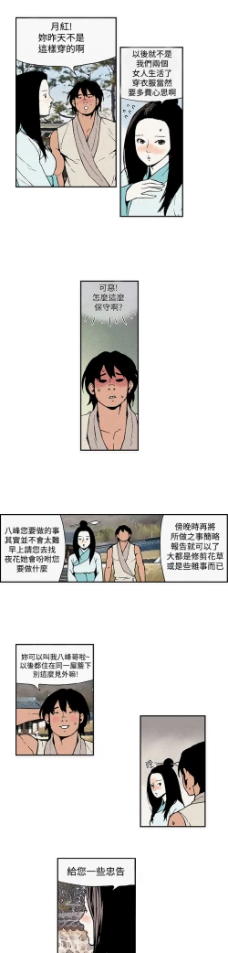 Page 24 of Moonlight 月红夜花1-14