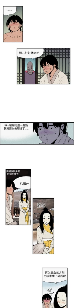 Page 44 of Moonlight 月红夜花1-14