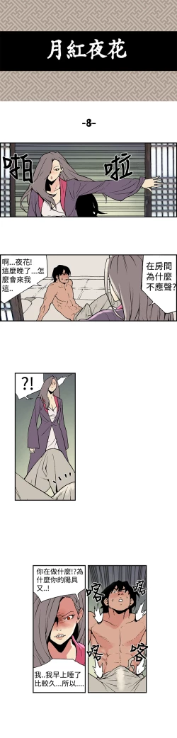 Page 93 of Moonlight 月红夜花1-14