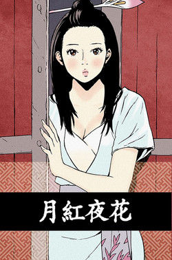 Download Moonlight 月红夜花1-14