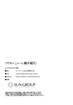 Page 21 of Satania VS Shokushuburo