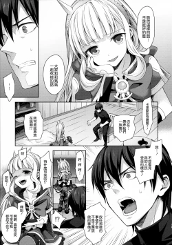 Page 14 of Renkinjutsushi ni Oukan o 3