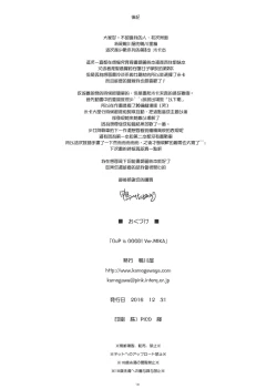 Page 19 of GuP is good! ver.MIKA