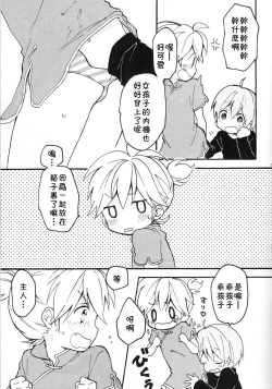 Page 10 of Len-kun to Asobou!